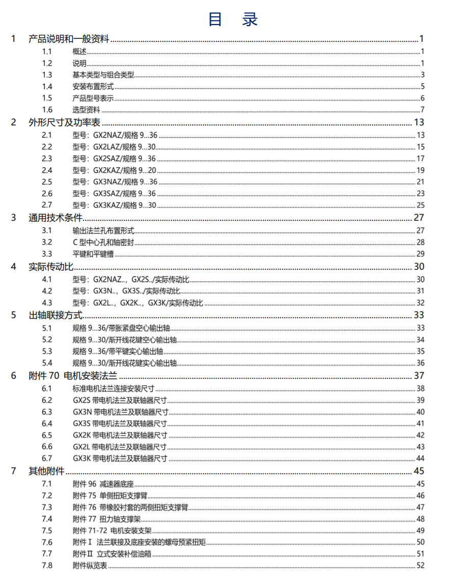 GX系列行星齿轮减速机